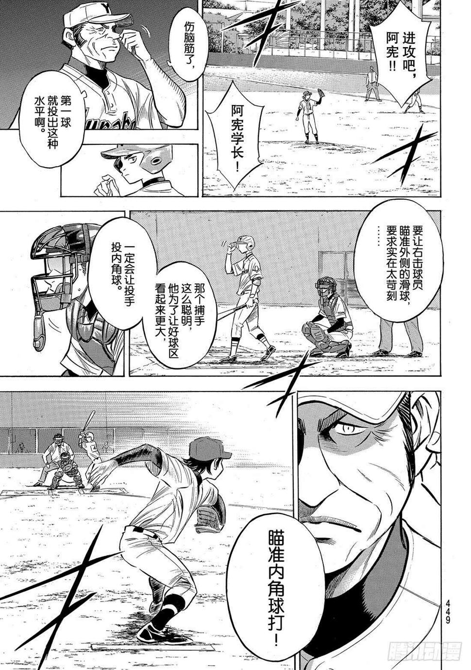 《钻石王牌 act2》漫画最新章节第154话 心意免费下拉式在线观看章节第【22】张图片