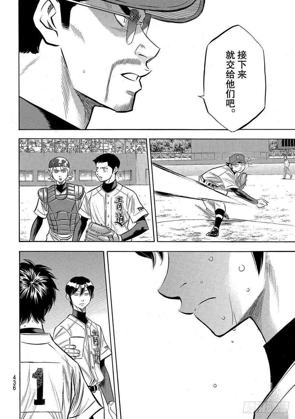 《钻石王牌 act2》漫画最新章节第154话 心意免费下拉式在线观看章节第【9】张图片