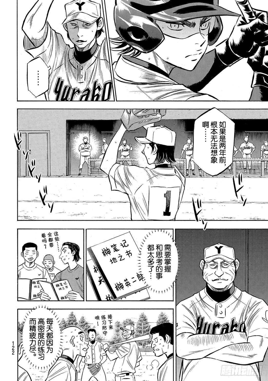 《钻石王牌 act2》漫画最新章节第155话 全力以赴的青道免费下拉式在线观看章节第【15】张图片