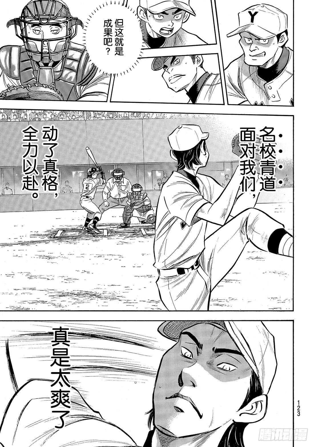 《钻石王牌 act2》漫画最新章节第155话 全力以赴的青道免费下拉式在线观看章节第【16】张图片