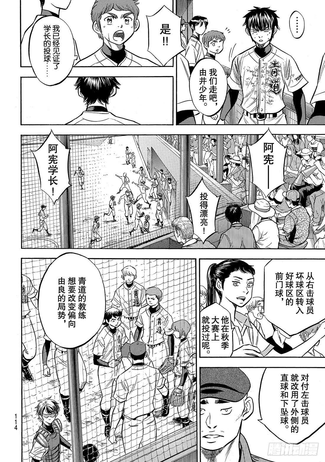 《钻石王牌 act2》漫画最新章节第155话 全力以赴的青道免费下拉式在线观看章节第【7】张图片