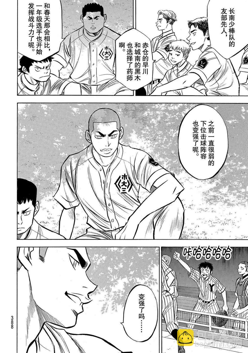 《钻石王牌 act2》漫画最新章节第160话 FIRE AGE免费下拉式在线观看章节第【11】张图片