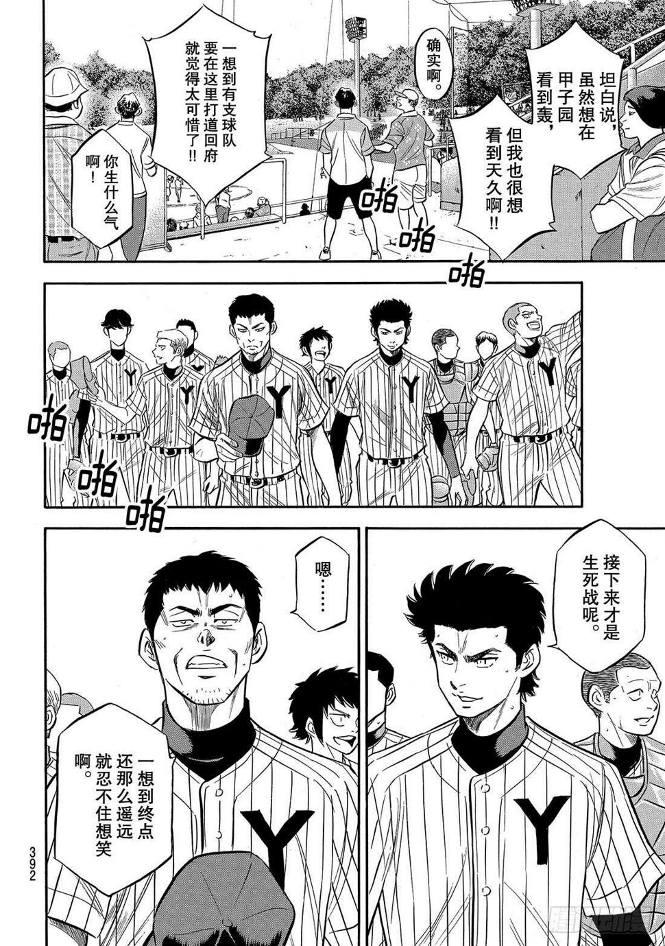 《钻石王牌 act2》漫画最新章节第160话 FIRE AGE免费下拉式在线观看章节第【15】张图片