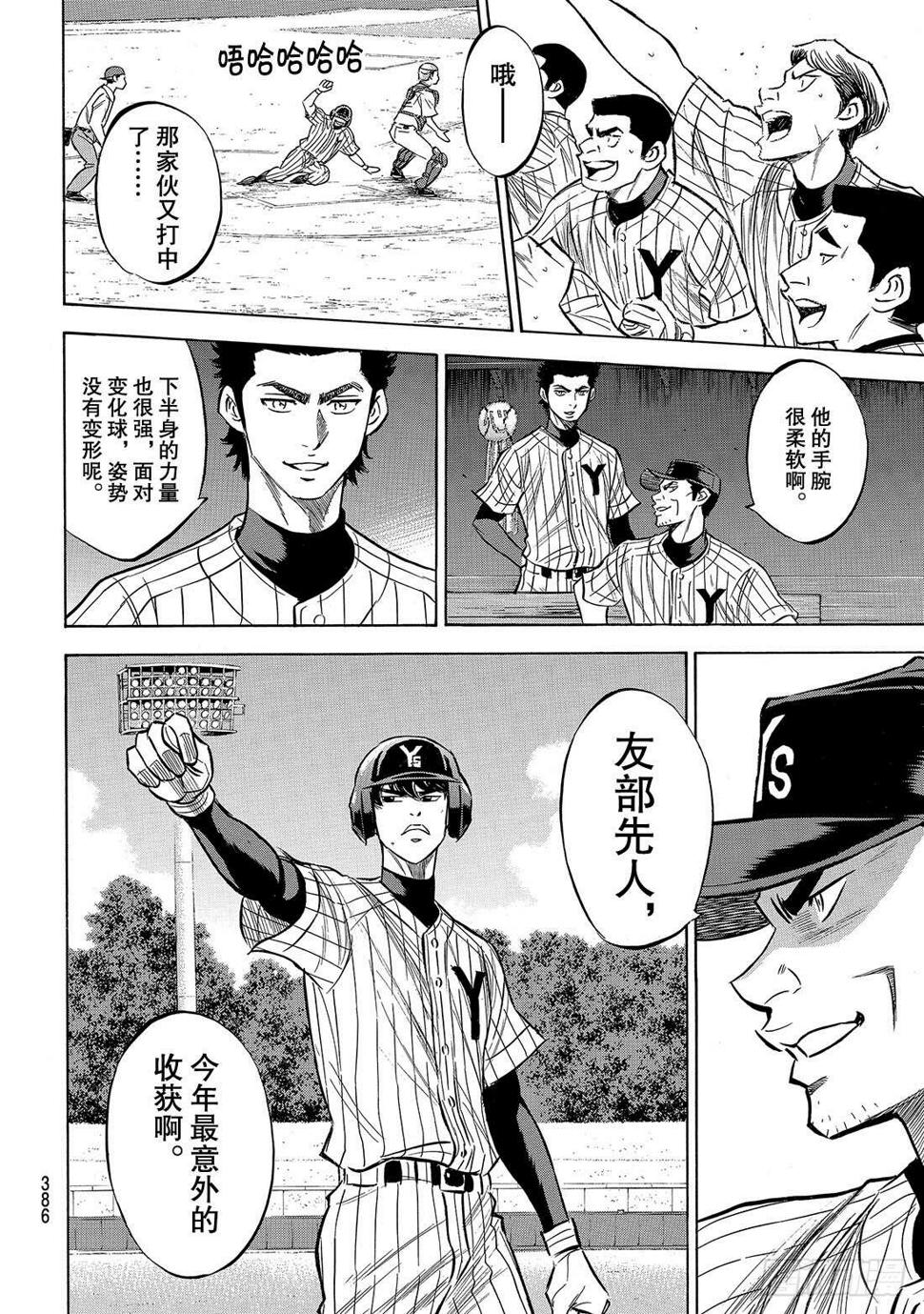 《钻石王牌 act2》漫画最新章节第160话 FIRE AGE免费下拉式在线观看章节第【9】张图片