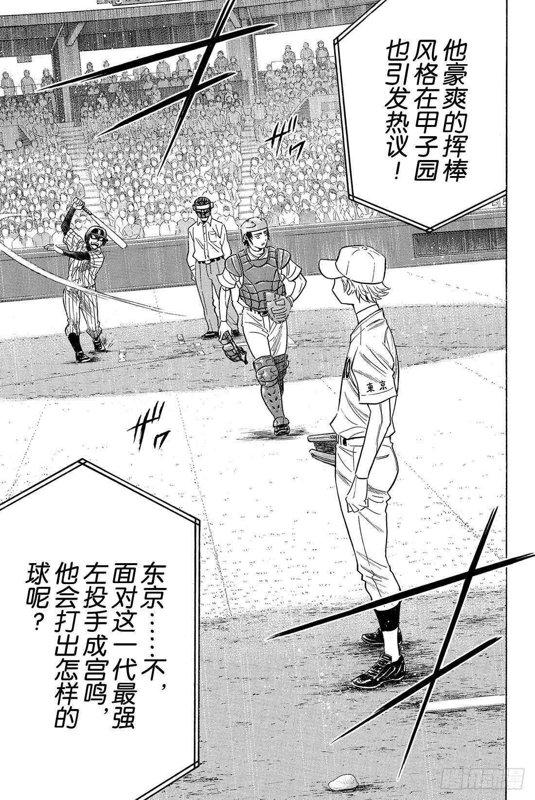 《钻石王牌 act2》漫画最新章节第17话 烟火免费下拉式在线观看章节第【10】张图片