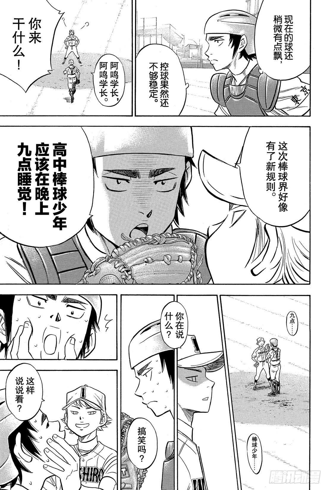 《钻石王牌 act2》漫画最新章节第17话 烟火免费下拉式在线观看章节第【12】张图片