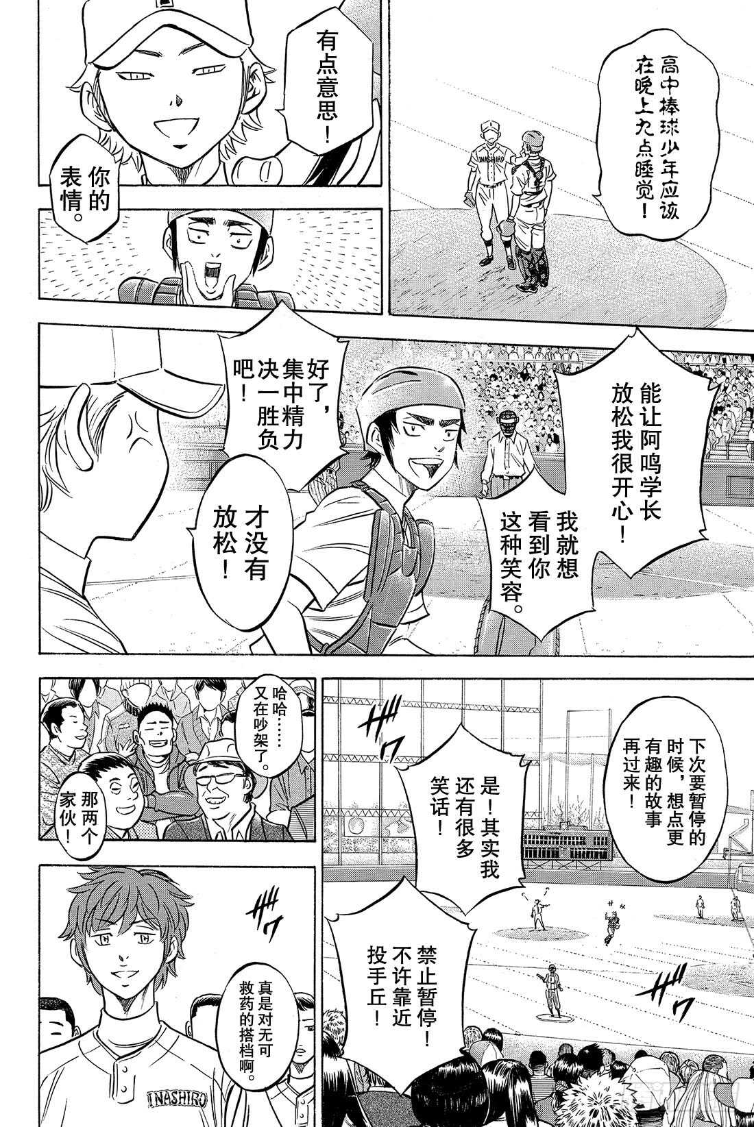 《钻石王牌 act2》漫画最新章节第17话 烟火免费下拉式在线观看章节第【13】张图片