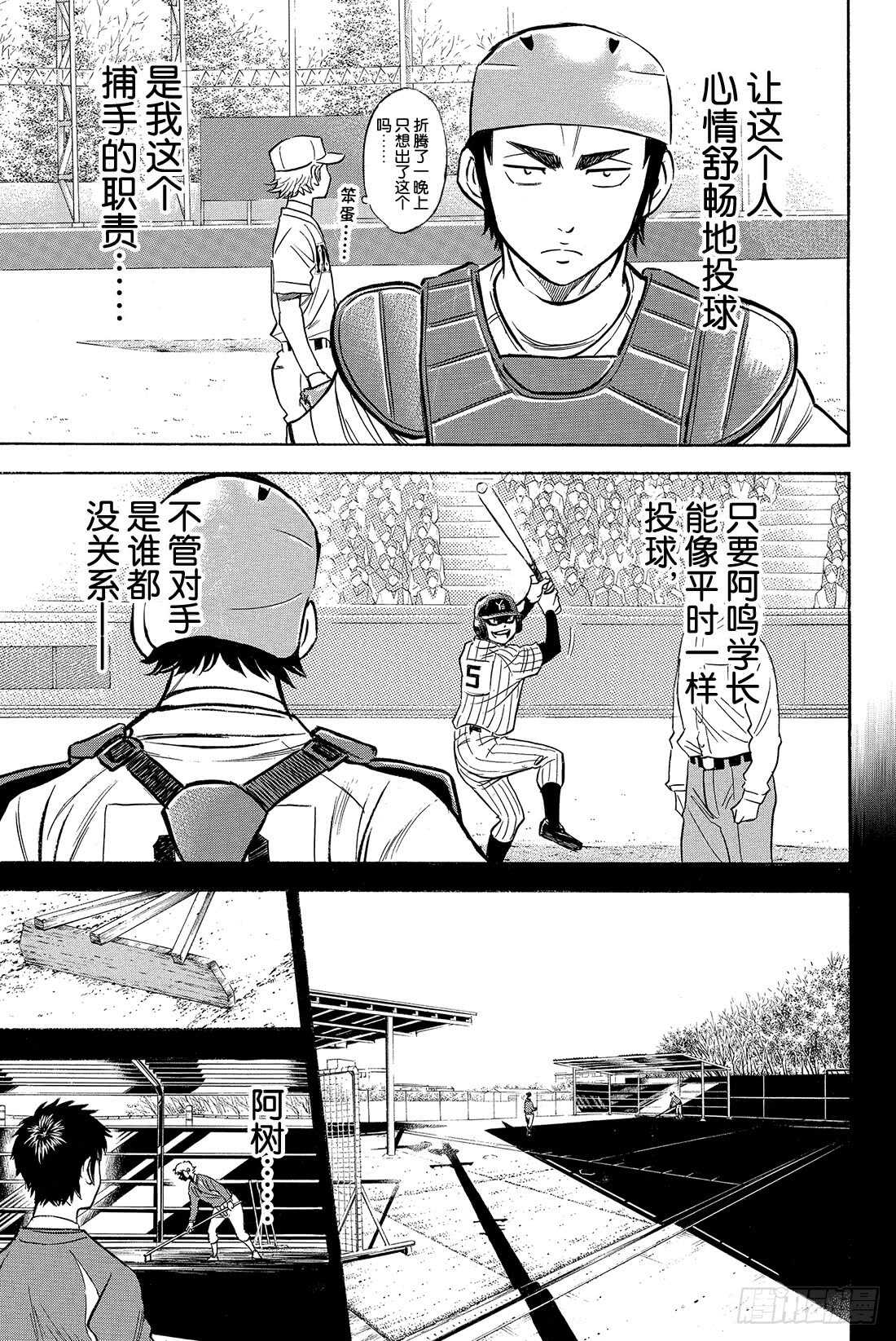 《钻石王牌 act2》漫画最新章节第17话 烟火免费下拉式在线观看章节第【14】张图片