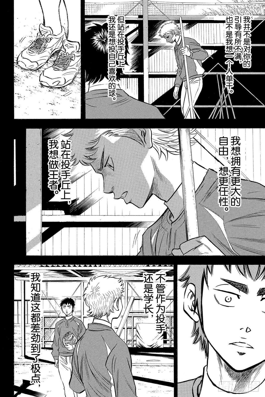 《钻石王牌 act2》漫画最新章节第17话 烟火免费下拉式在线观看章节第【15】张图片