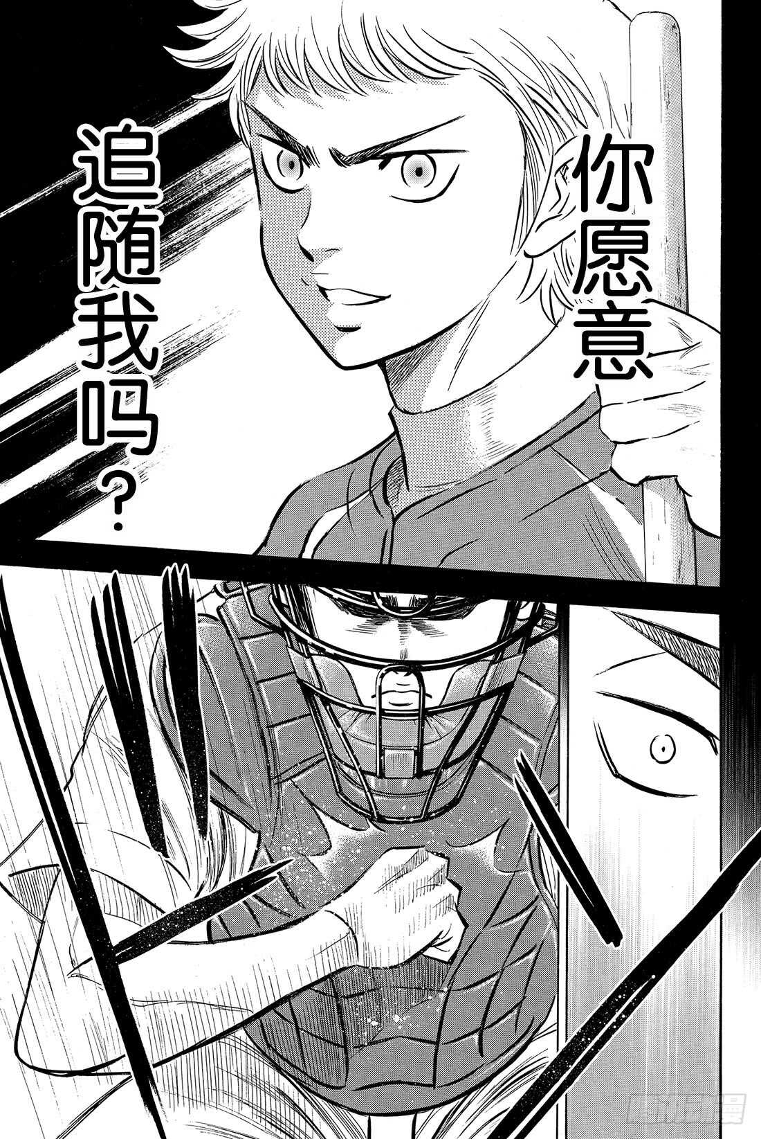 《钻石王牌 act2》漫画最新章节第17话 烟火免费下拉式在线观看章节第【16】张图片