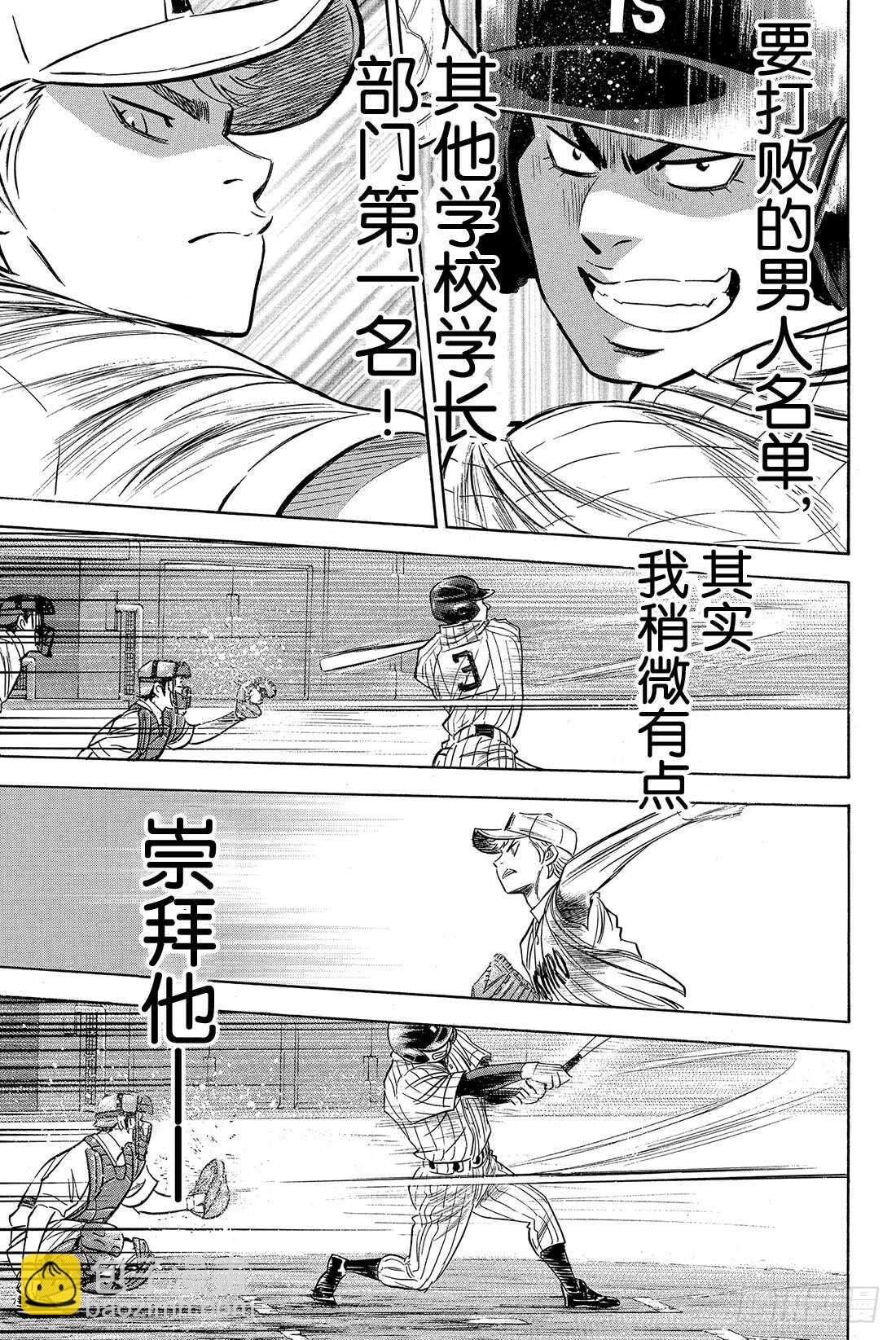 《钻石王牌 act2》漫画最新章节第17话 烟火免费下拉式在线观看章节第【6】张图片