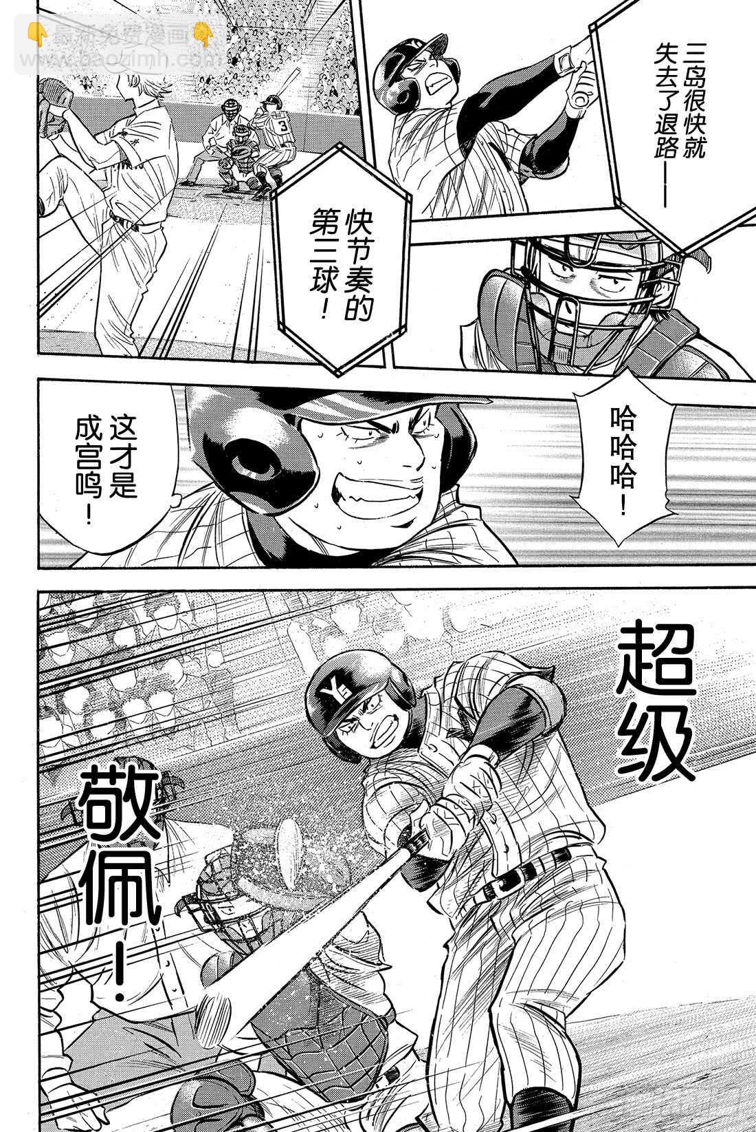 《钻石王牌 act2》漫画最新章节第17话 烟火免费下拉式在线观看章节第【7】张图片