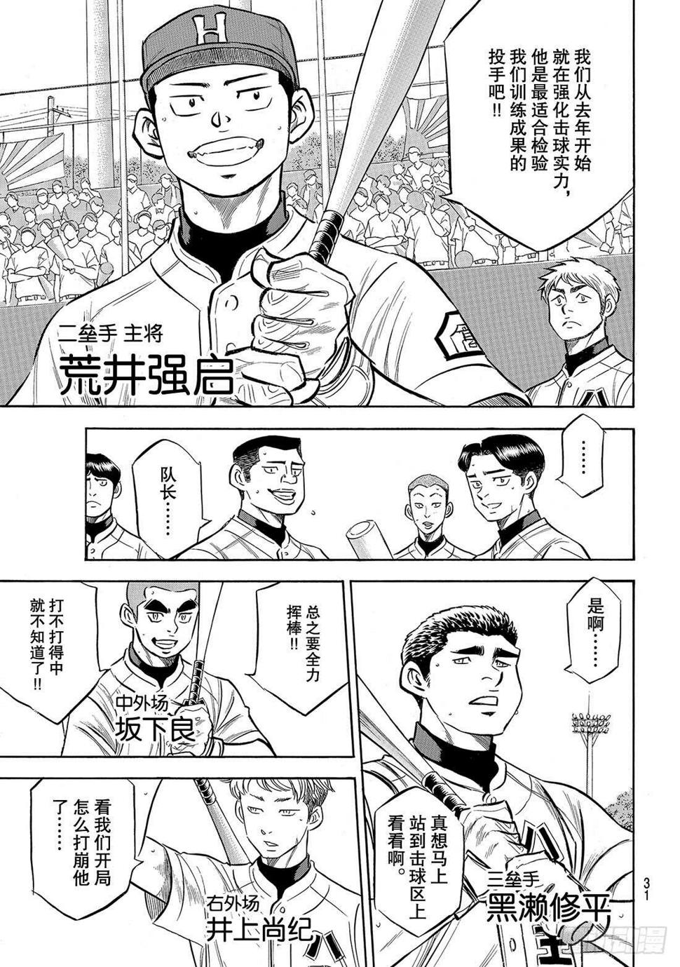 《钻石王牌 act2》漫画最新章节第161话 心如止水免费下拉式在线观看章节第【10】张图片