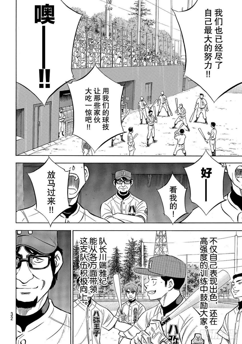 《钻石王牌 act2》漫画最新章节第161话 心如止水免费下拉式在线观看章节第【11】张图片