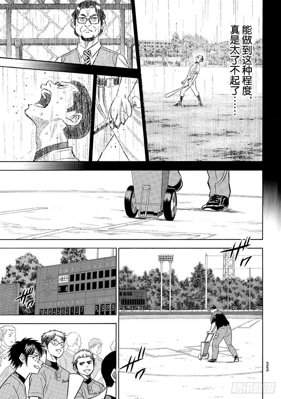 《钻石王牌 act2》漫画最新章节第161话 心如止水免费下拉式在线观看章节第【12】张图片