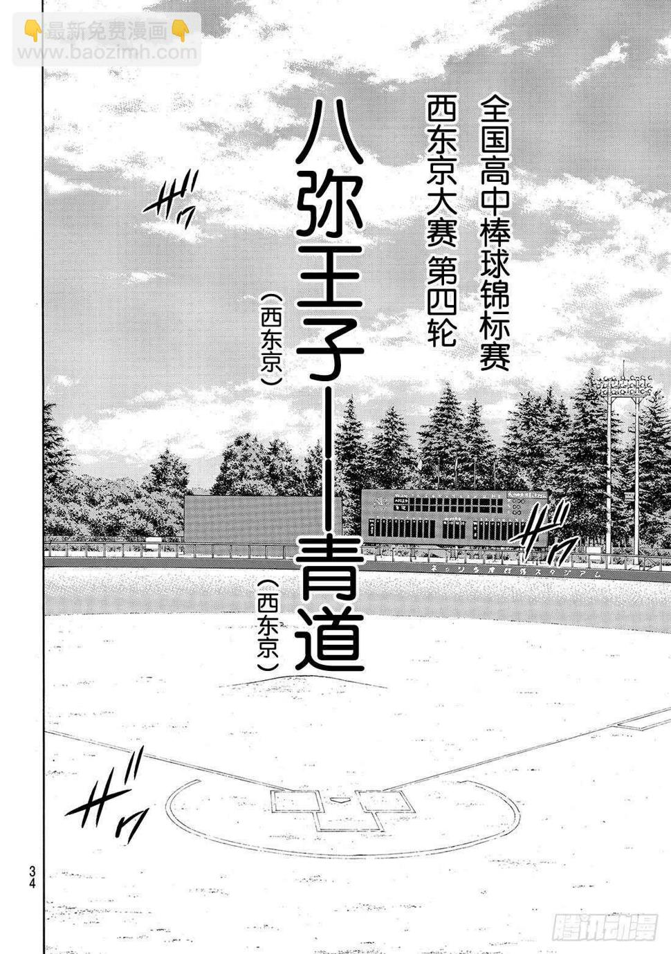 《钻石王牌 act2》漫画最新章节第161话 心如止水免费下拉式在线观看章节第【13】张图片