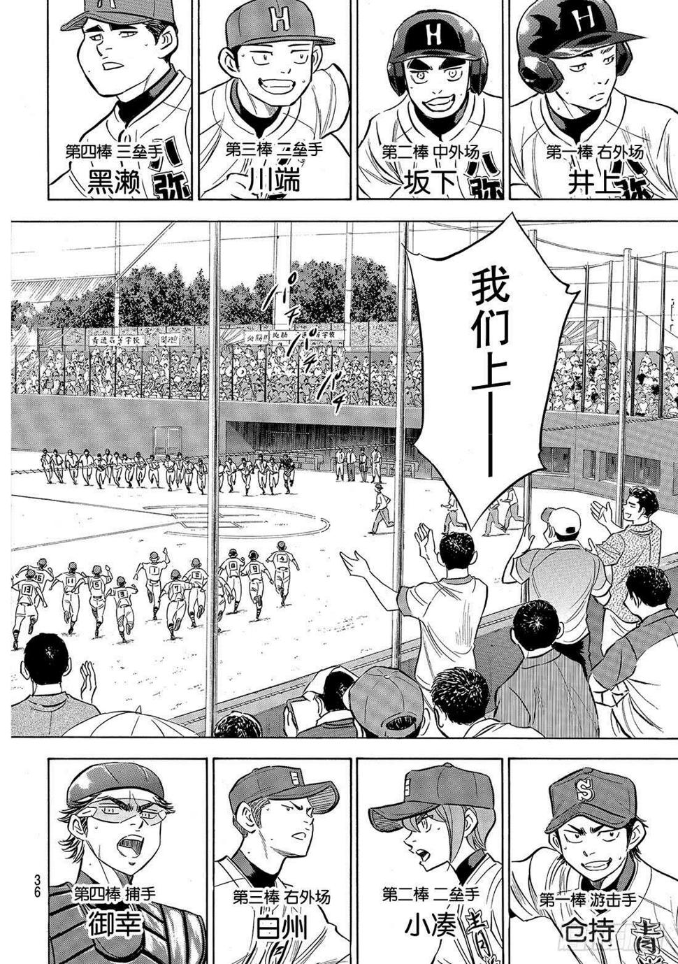 《钻石王牌 act2》漫画最新章节第161话 心如止水免费下拉式在线观看章节第【15】张图片