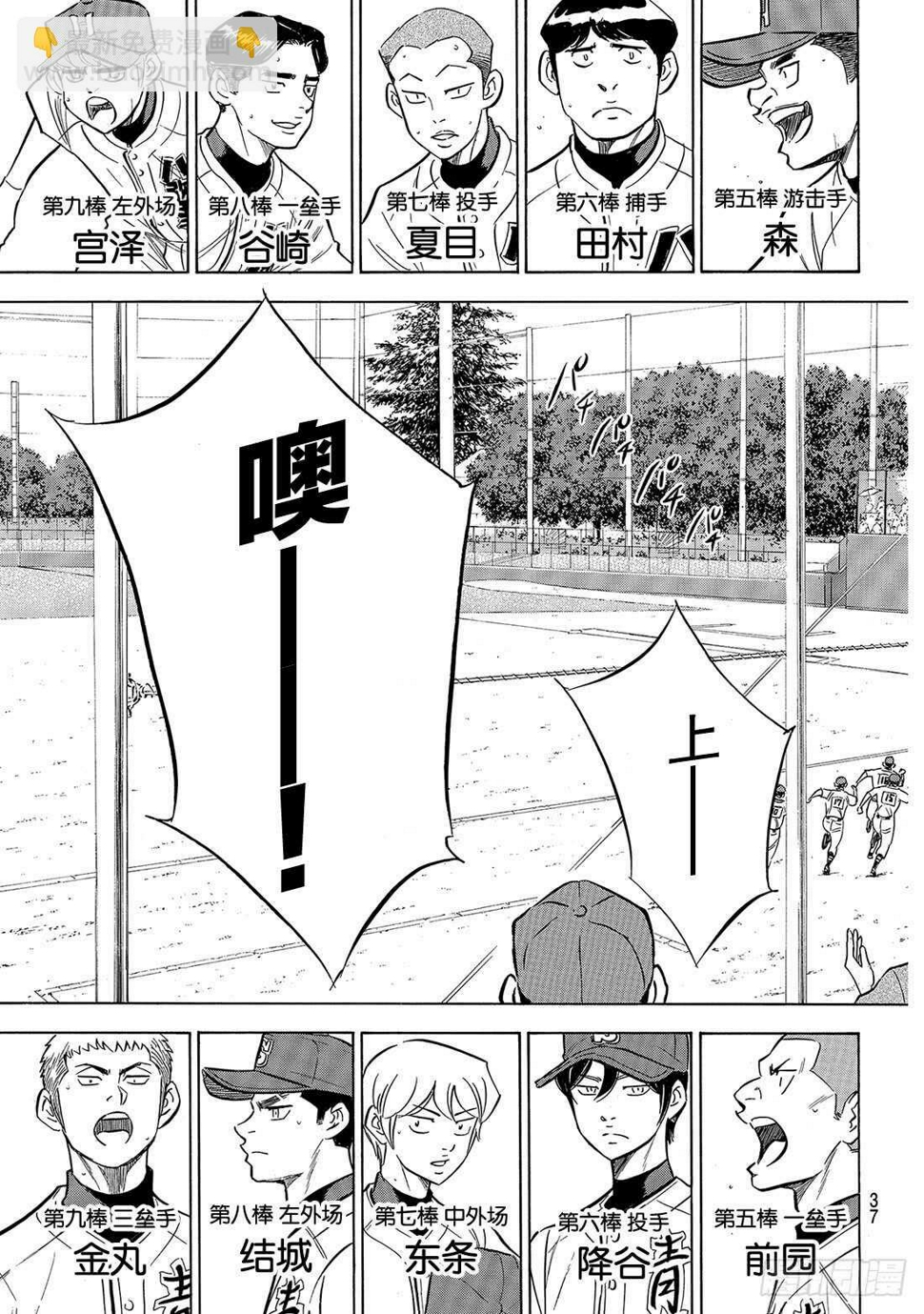 《钻石王牌 act2》漫画最新章节第161话 心如止水免费下拉式在线观看章节第【16】张图片