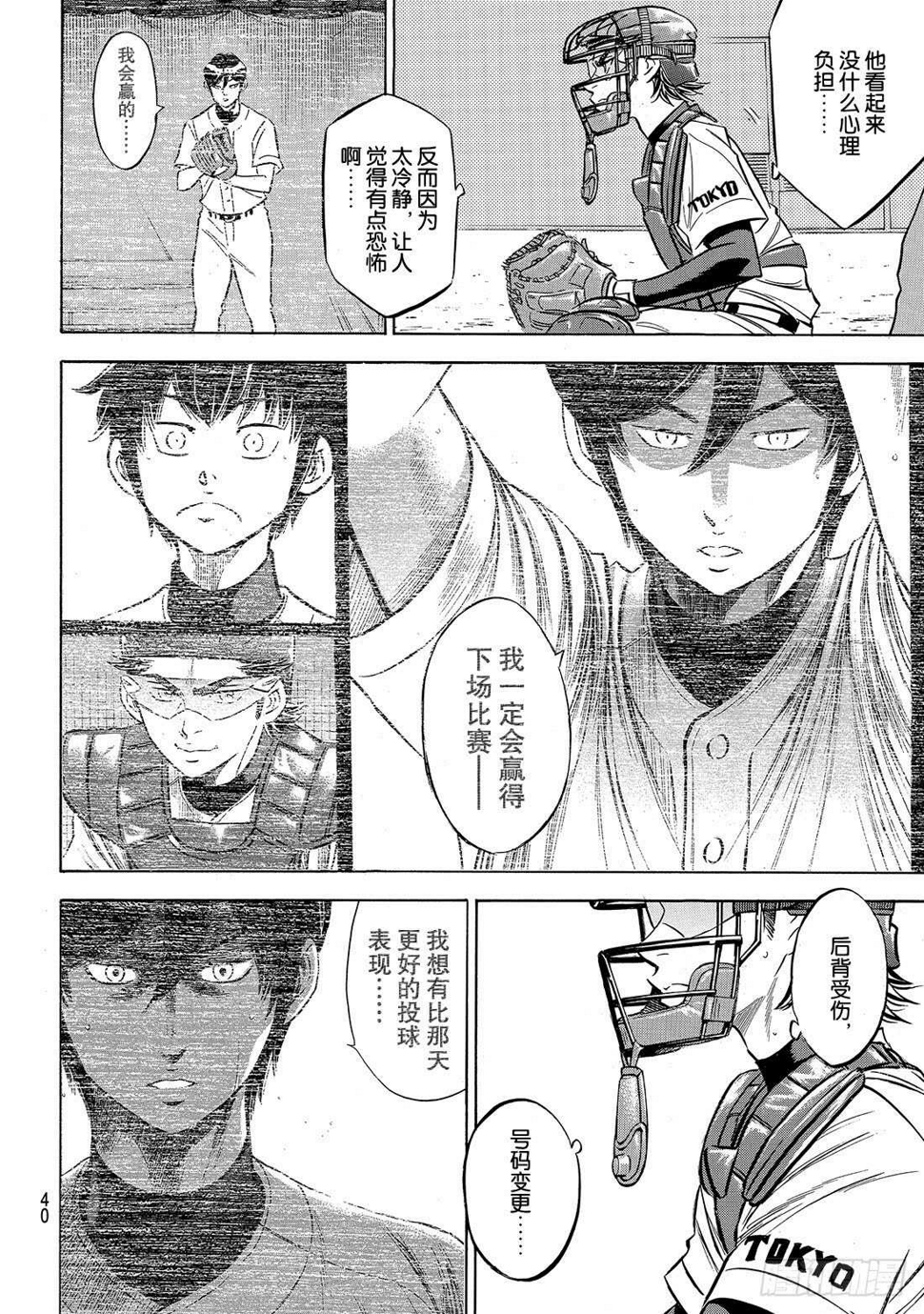 《钻石王牌 act2》漫画最新章节第161话 心如止水免费下拉式在线观看章节第【19】张图片