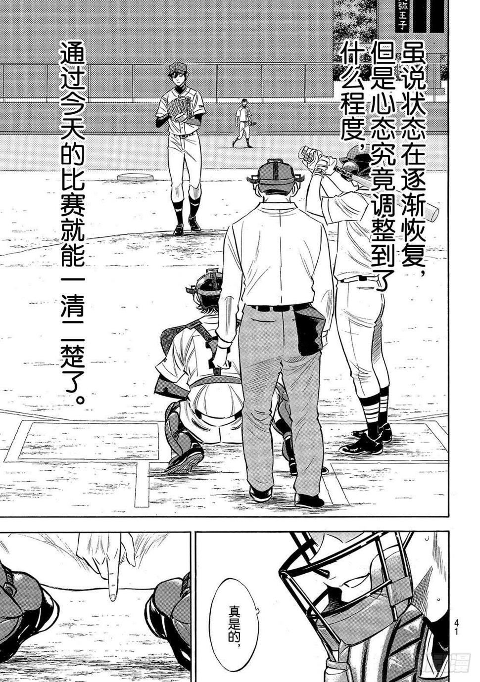 《钻石王牌 act2》漫画最新章节第161话 心如止水免费下拉式在线观看章节第【20】张图片