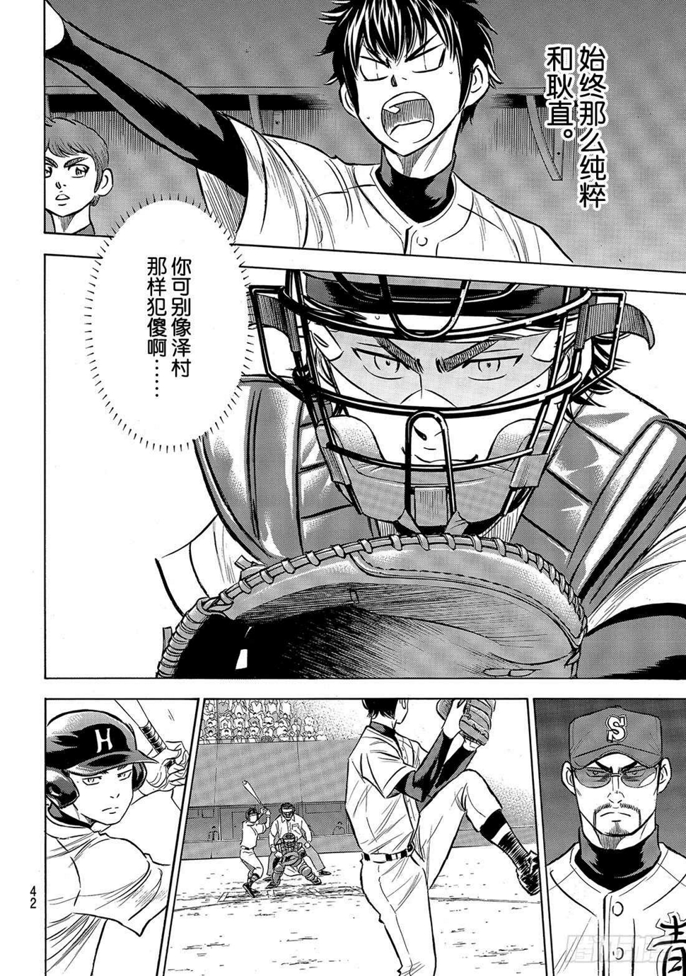 《钻石王牌 act2》漫画最新章节第161话 心如止水免费下拉式在线观看章节第【21】张图片