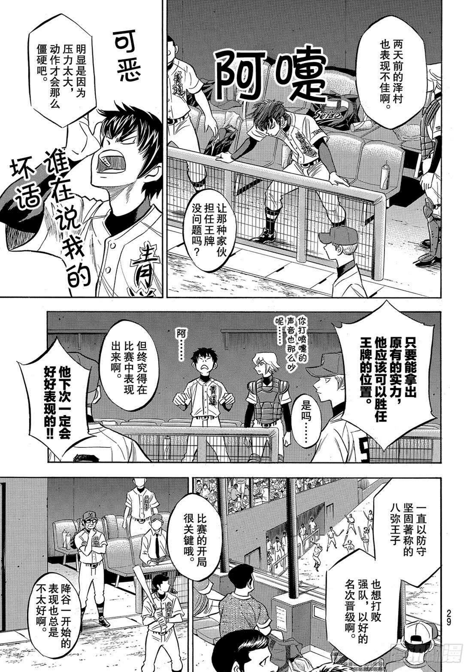 《钻石王牌 act2》漫画最新章节第161话 心如止水免费下拉式在线观看章节第【8】张图片