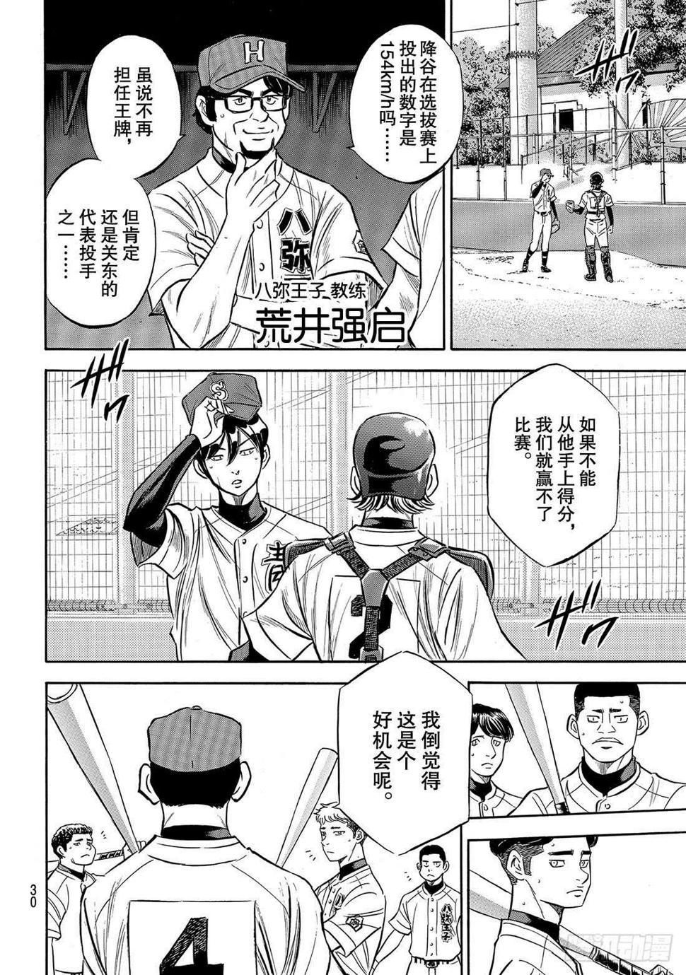 《钻石王牌 act2》漫画最新章节第161话 心如止水免费下拉式在线观看章节第【9】张图片