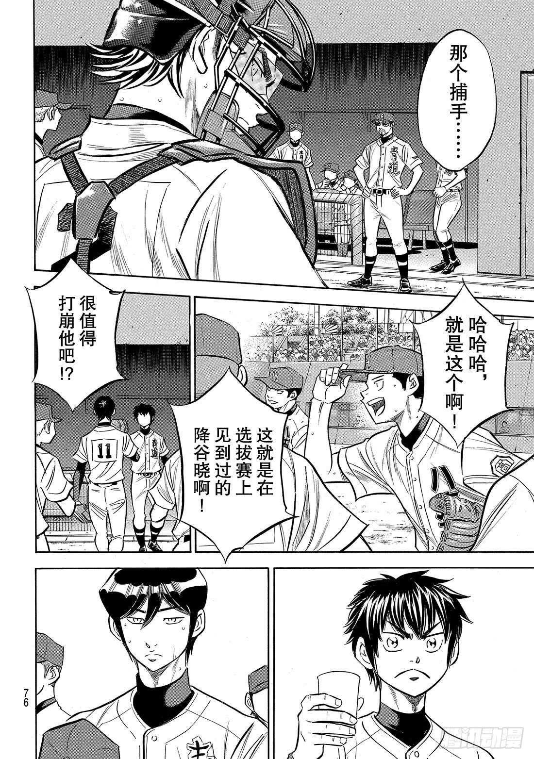 《钻石王牌 act2》漫画最新章节第163话 浑身是劲免费下拉式在线观看章节第【11】张图片