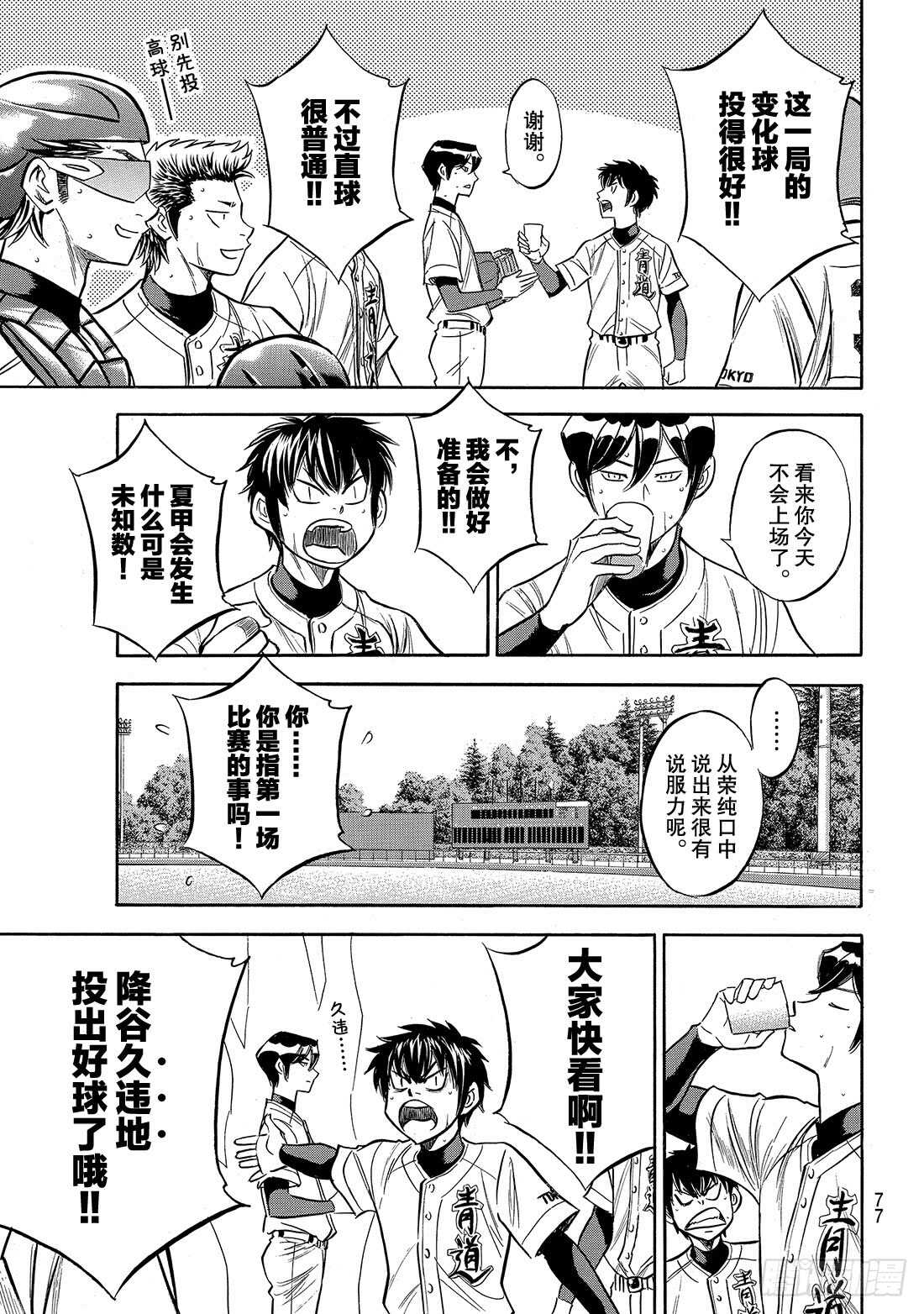 《钻石王牌 act2》漫画最新章节第163话 浑身是劲免费下拉式在线观看章节第【12】张图片