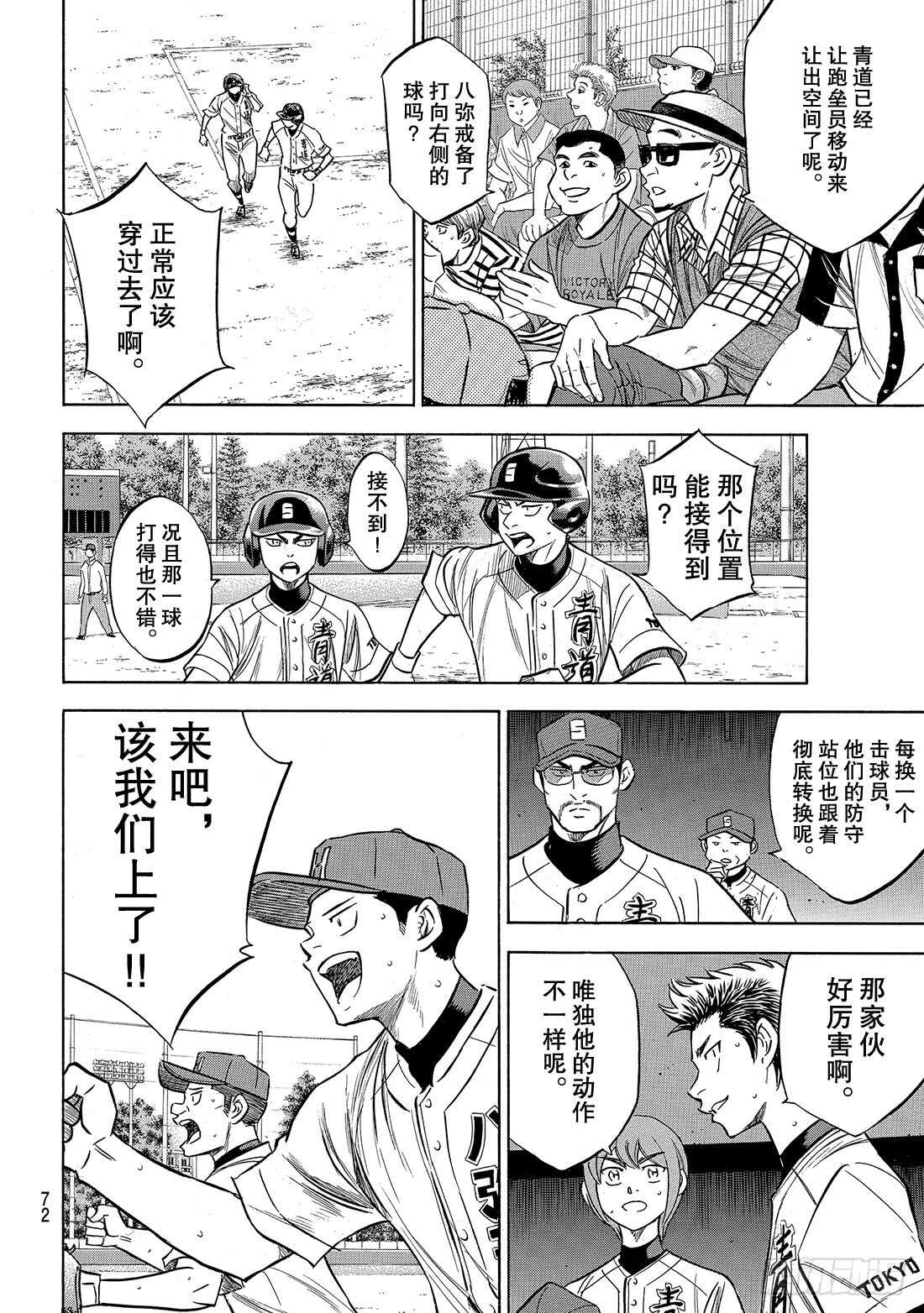 《钻石王牌 act2》漫画最新章节第163话 浑身是劲免费下拉式在线观看章节第【7】张图片