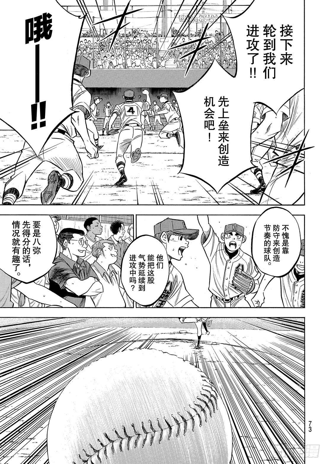 《钻石王牌 act2》漫画最新章节第163话 浑身是劲免费下拉式在线观看章节第【8】张图片