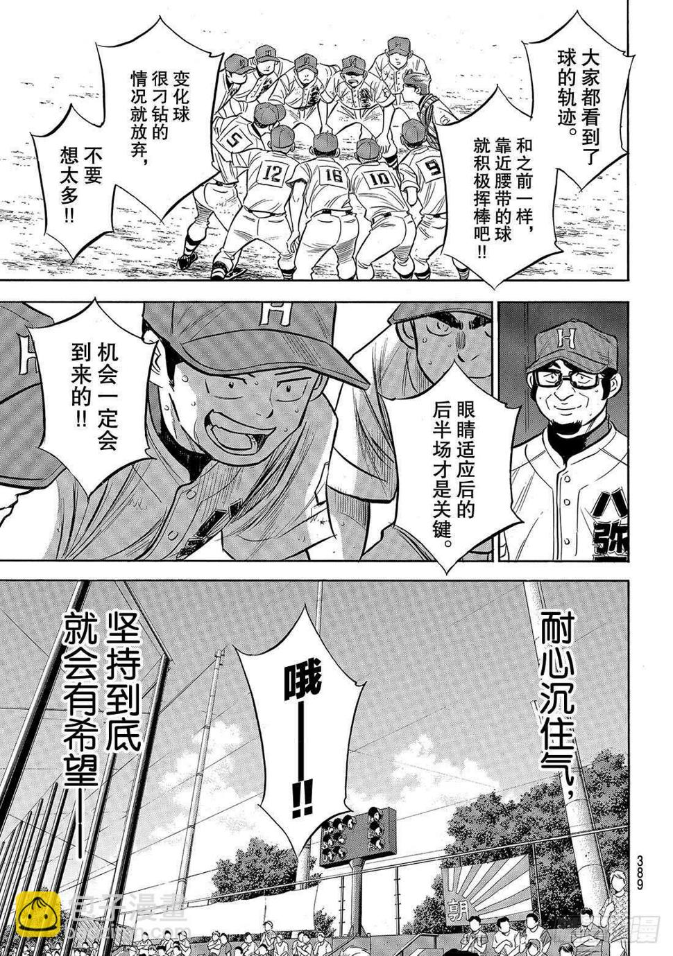 《钻石王牌 act2》漫画最新章节第164话 希望免费下拉式在线观看章节第【10】张图片