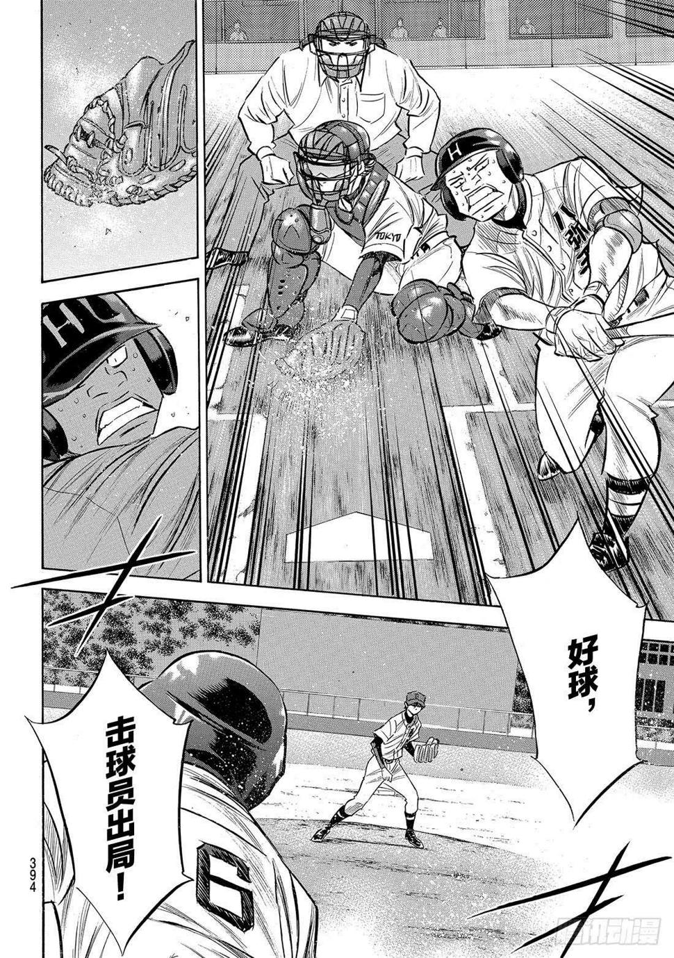 《钻石王牌 act2》漫画最新章节第164话 希望免费下拉式在线观看章节第【15】张图片