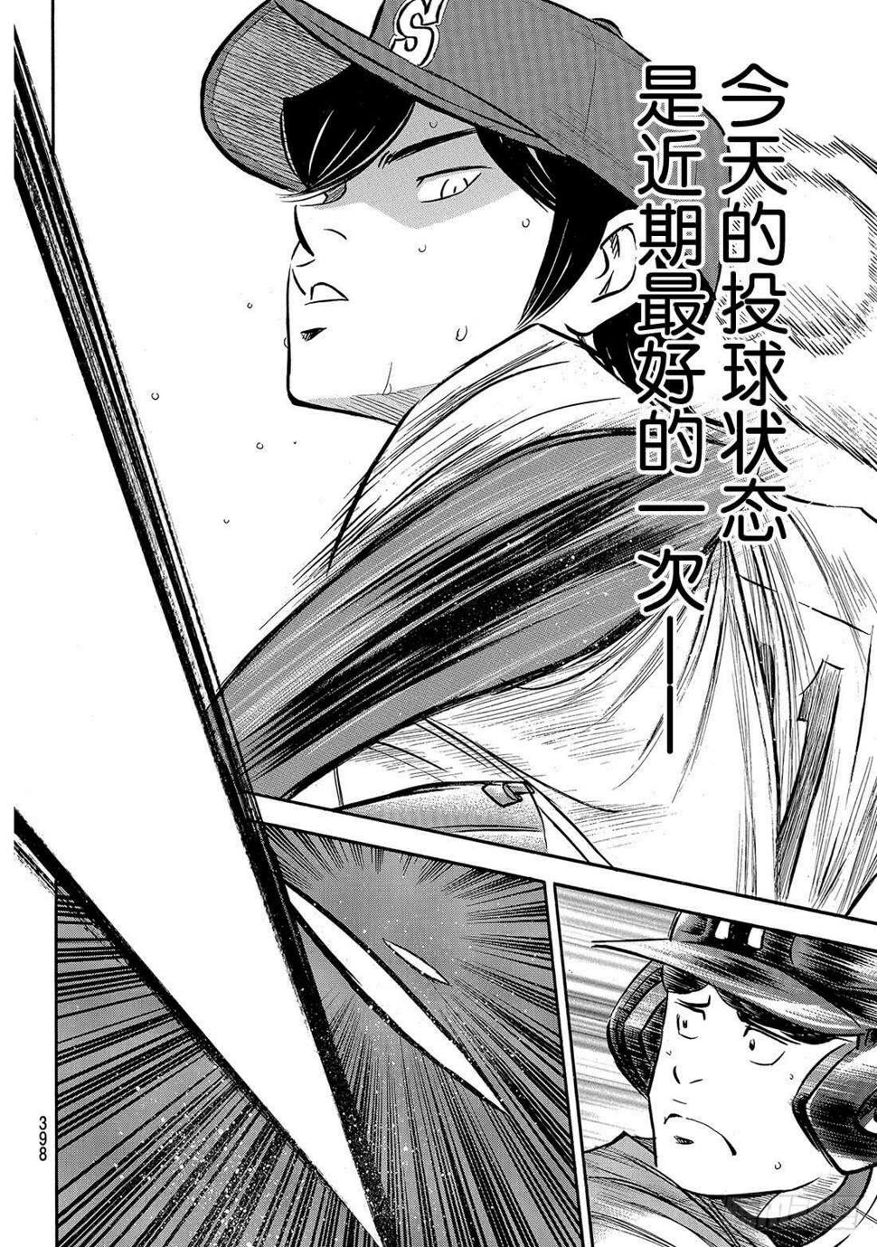 《钻石王牌 act2》漫画最新章节第164话 希望免费下拉式在线观看章节第【19】张图片