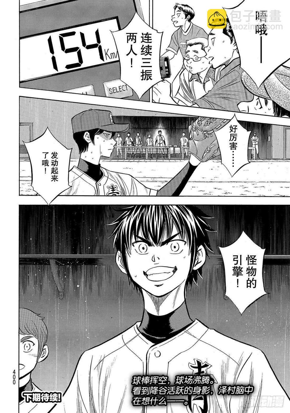 《钻石王牌 act2》漫画最新章节第164话 希望免费下拉式在线观看章节第【21】张图片