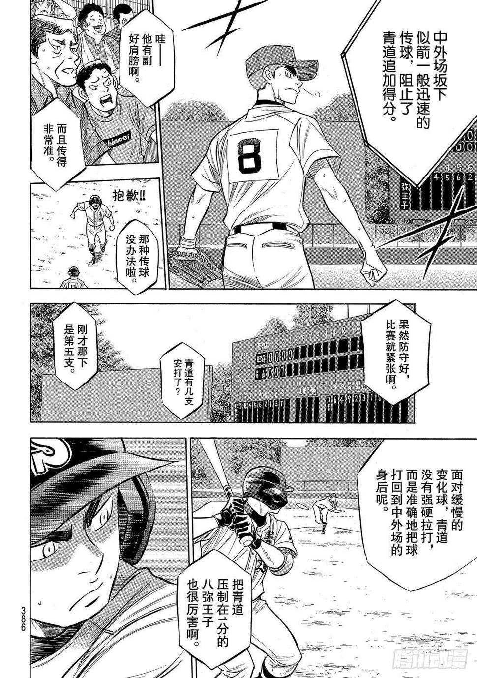 《钻石王牌 act2》漫画最新章节第164话 希望免费下拉式在线观看章节第【7】张图片