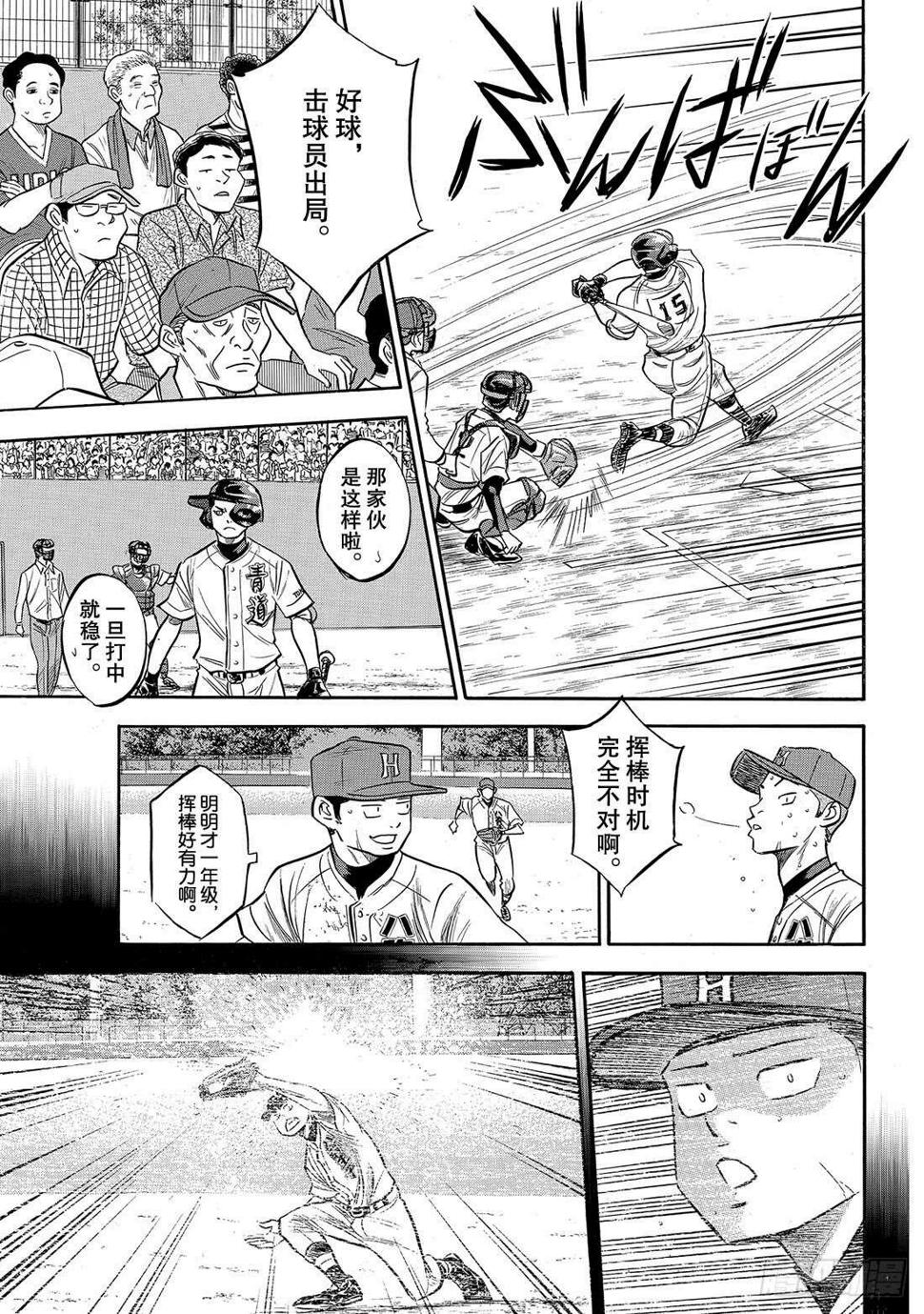 《钻石王牌 act2》漫画最新章节第164话 希望免费下拉式在线观看章节第【8】张图片