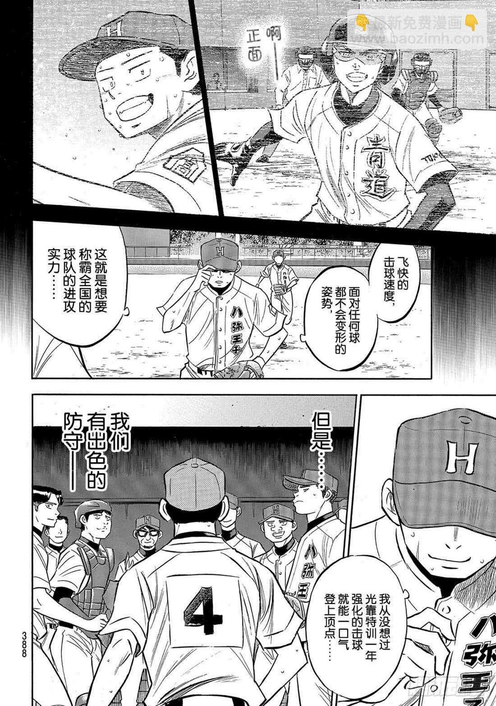 《钻石王牌 act2》漫画最新章节第164话 希望免费下拉式在线观看章节第【9】张图片