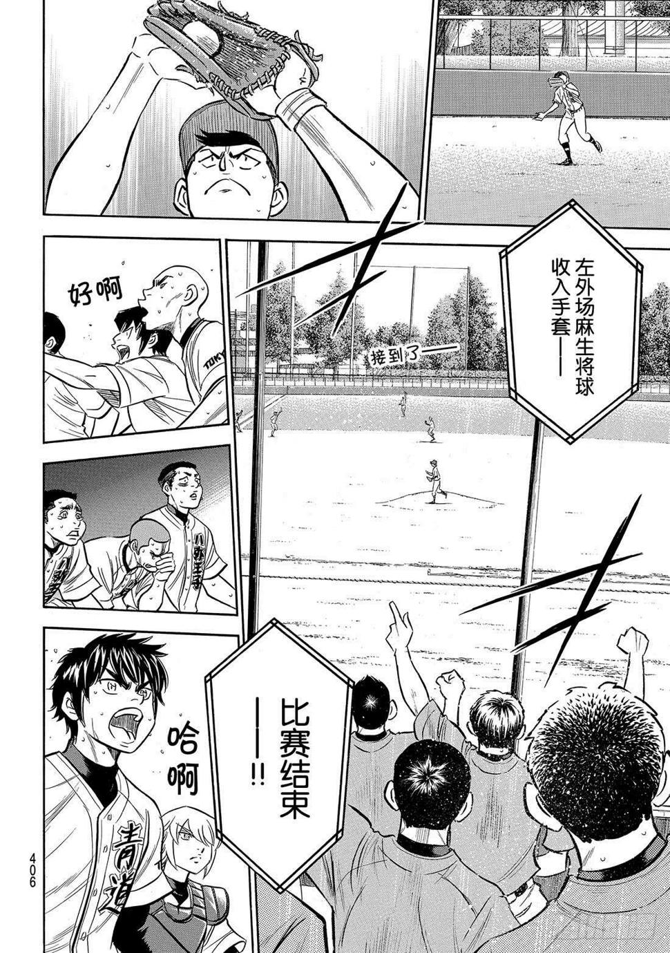 《钻石王牌 act2》漫画最新章节第168话 拼尽全力免费下拉式在线观看章节第【15】张图片