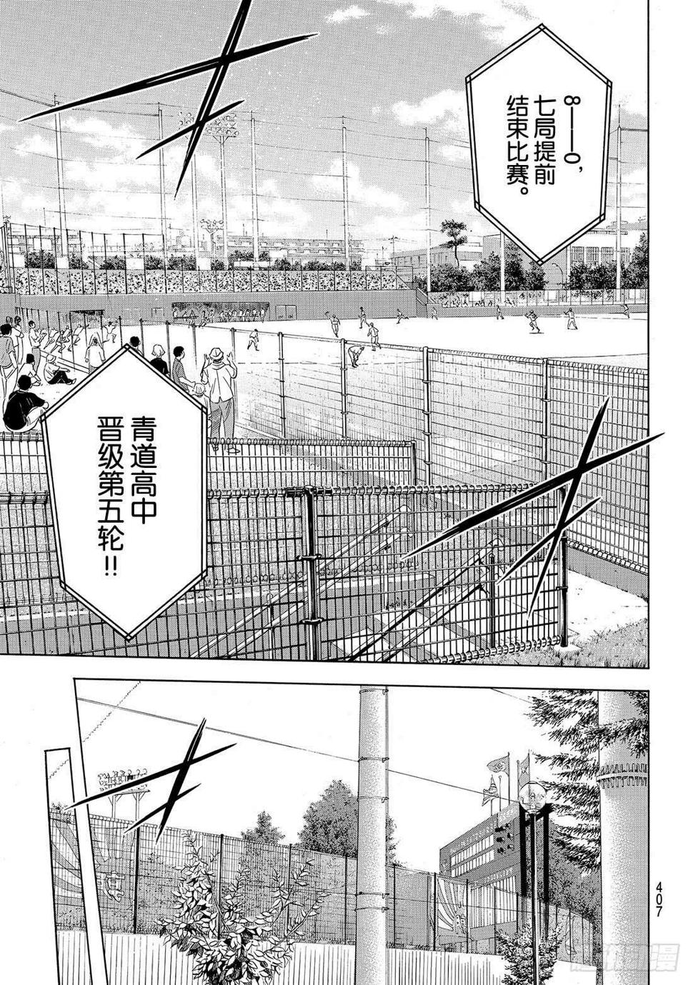 《钻石王牌 act2》漫画最新章节第168话 拼尽全力免费下拉式在线观看章节第【16】张图片