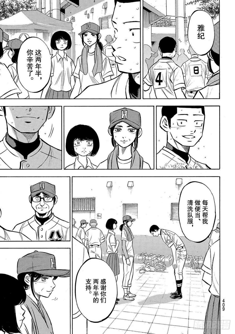 《钻石王牌 act2》漫画最新章节第168话 拼尽全力免费下拉式在线观看章节第【18】张图片