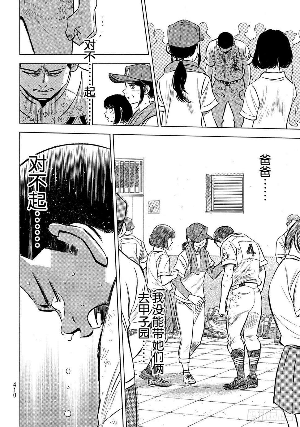 《钻石王牌 act2》漫画最新章节第168话 拼尽全力免费下拉式在线观看章节第【19】张图片