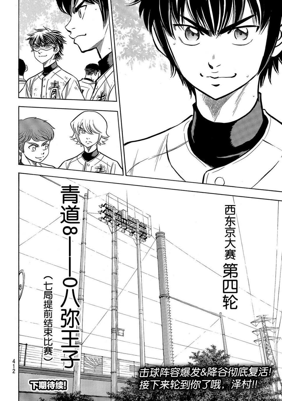 《钻石王牌 act2》漫画最新章节第168话 拼尽全力免费下拉式在线观看章节第【21】张图片