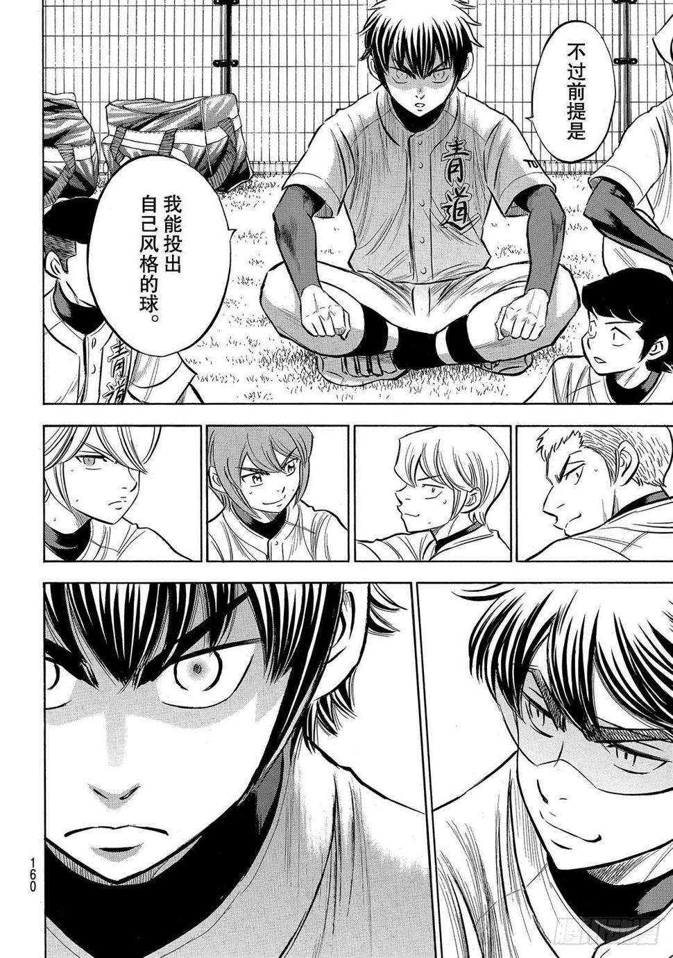 《钻石王牌 act2》漫画最新章节第169话 注视的前方免费下拉式在线观看章节第【11】张图片