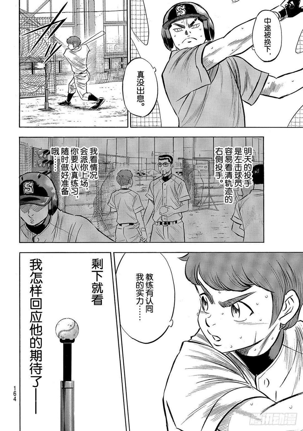 《钻石王牌 act2》漫画最新章节第169话 注视的前方免费下拉式在线观看章节第【15】张图片