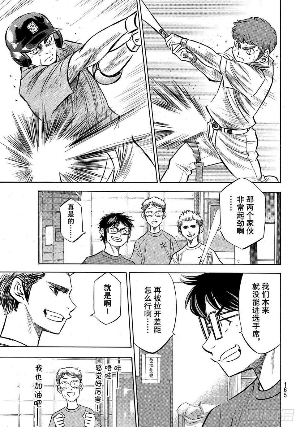 《钻石王牌 act2》漫画最新章节第169话 注视的前方免费下拉式在线观看章节第【16】张图片