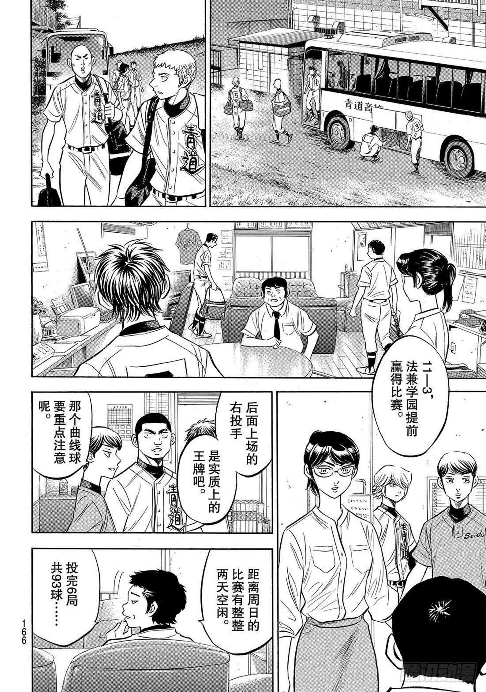 《钻石王牌 act2》漫画最新章节第169话 注视的前方免费下拉式在线观看章节第【17】张图片