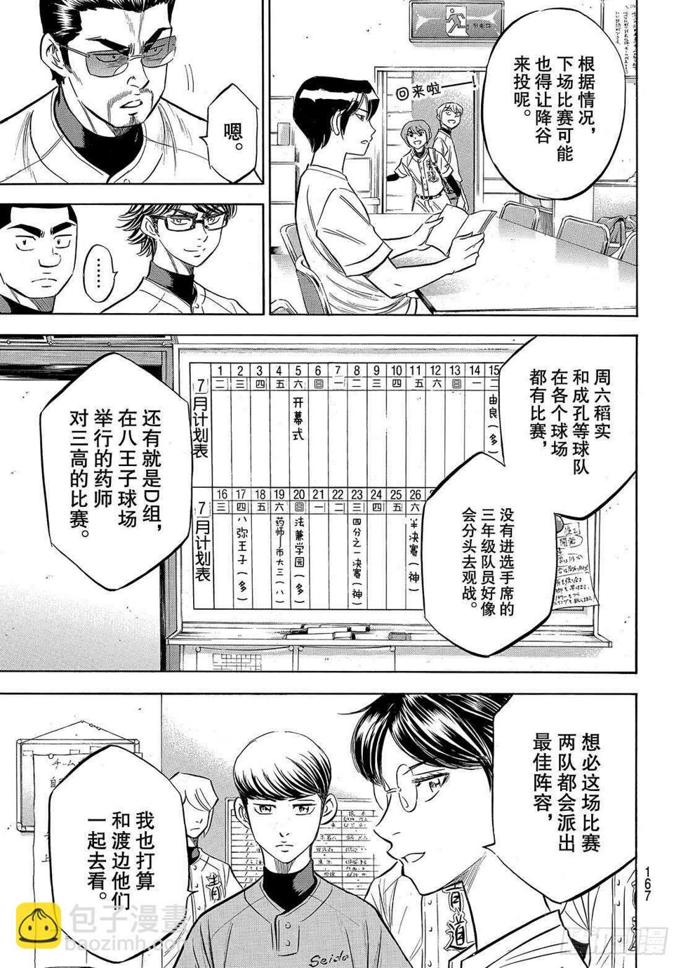 《钻石王牌 act2》漫画最新章节第169话 注视的前方免费下拉式在线观看章节第【18】张图片