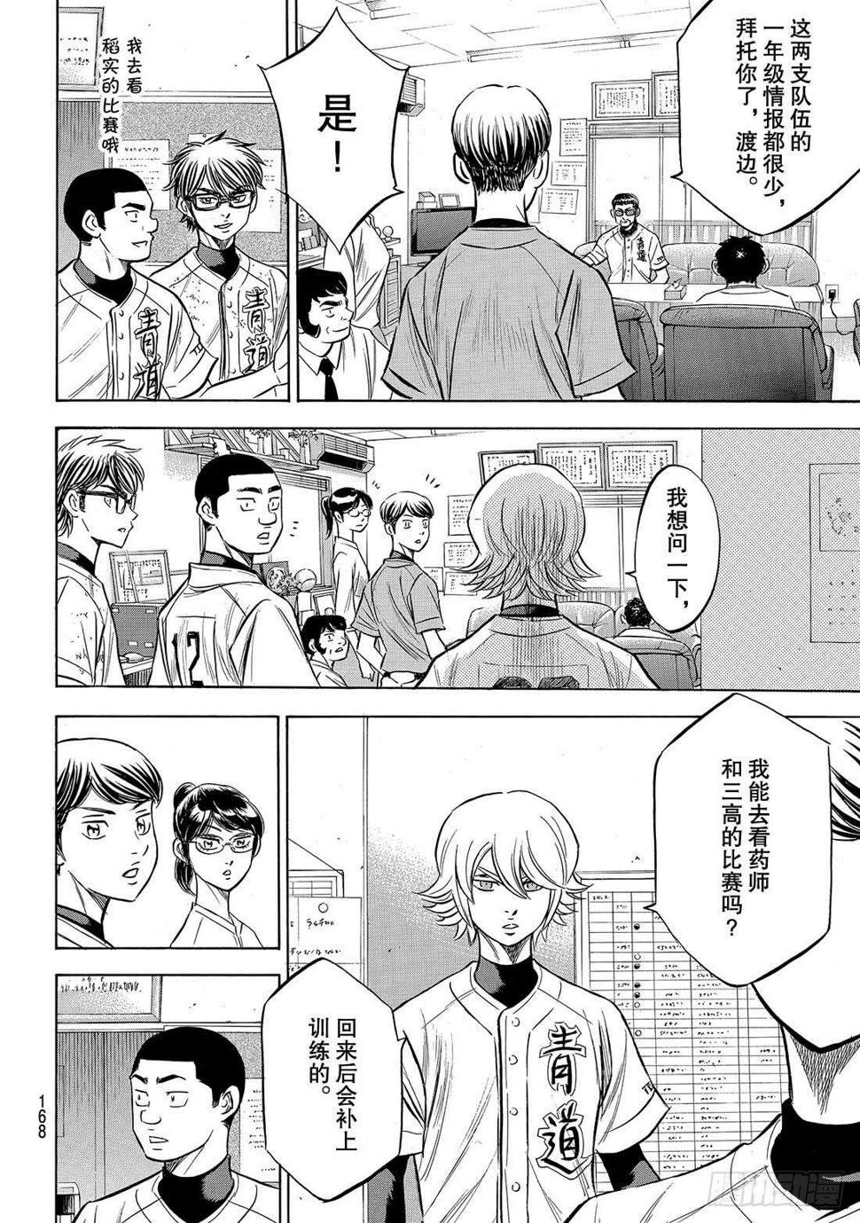 《钻石王牌 act2》漫画最新章节第169话 注视的前方免费下拉式在线观看章节第【19】张图片