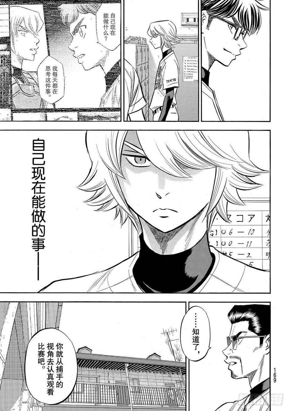 《钻石王牌 act2》漫画最新章节第169话 注视的前方免费下拉式在线观看章节第【20】张图片